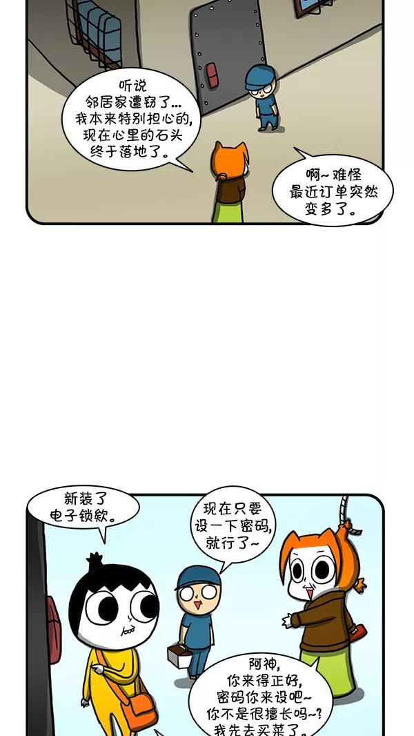 《别放精神线》[第256话] 电子锁 第4页