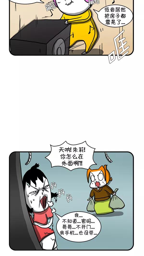 《别放精神线》[第256话] 电子锁 第14页