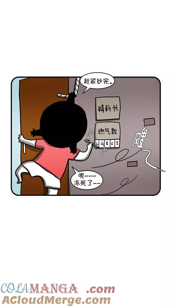 《别放精神线》[第256话] 电子锁 第9页