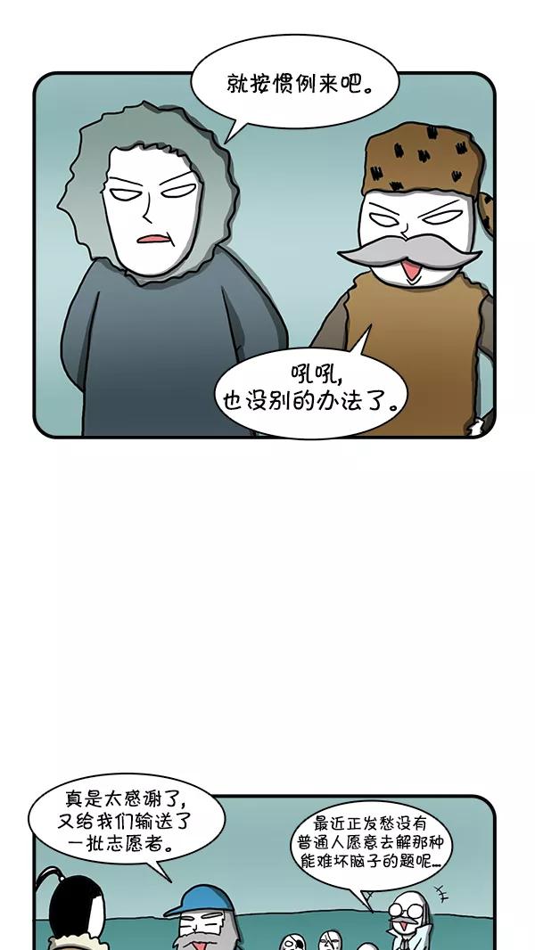 《别放精神线》[第257话] 镇村之宝（上） 第16页