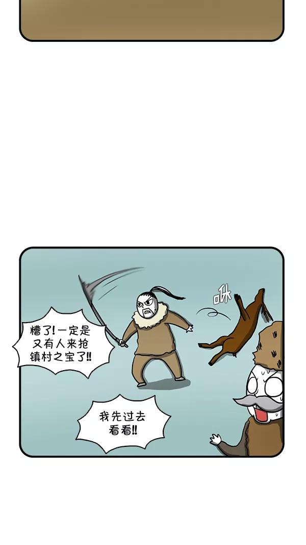 《别放精神线》[第257话] 镇村之宝（上） 第8页
