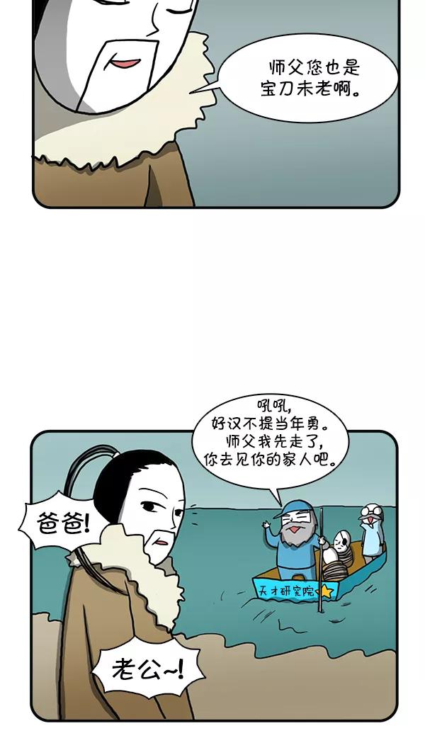 《别放精神线》[第257话] 镇村之宝（上） 第20页