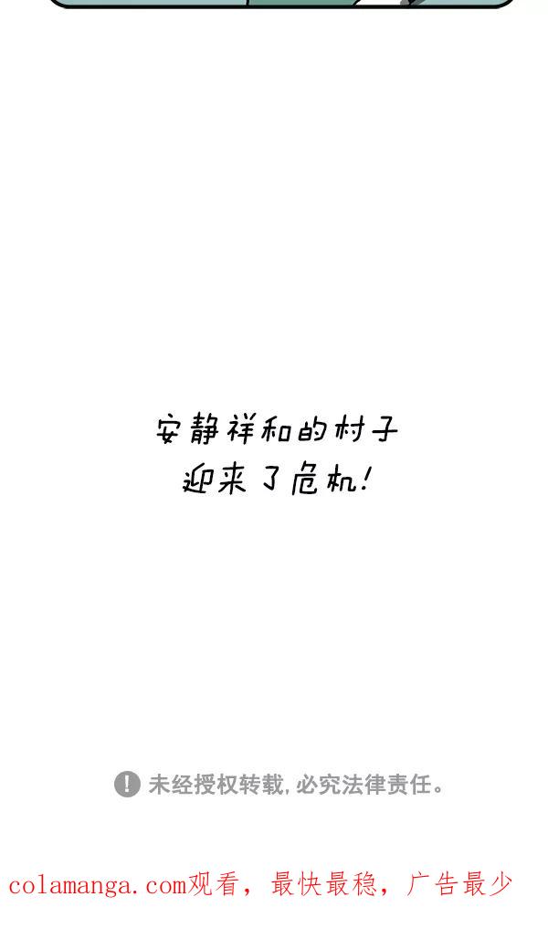 《别放精神线》[第257话] 镇村之宝（上） 第24页