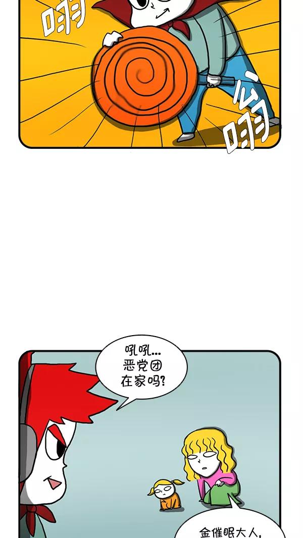 《别放精神线》[第258话] 镇村之宝（下） 第16页