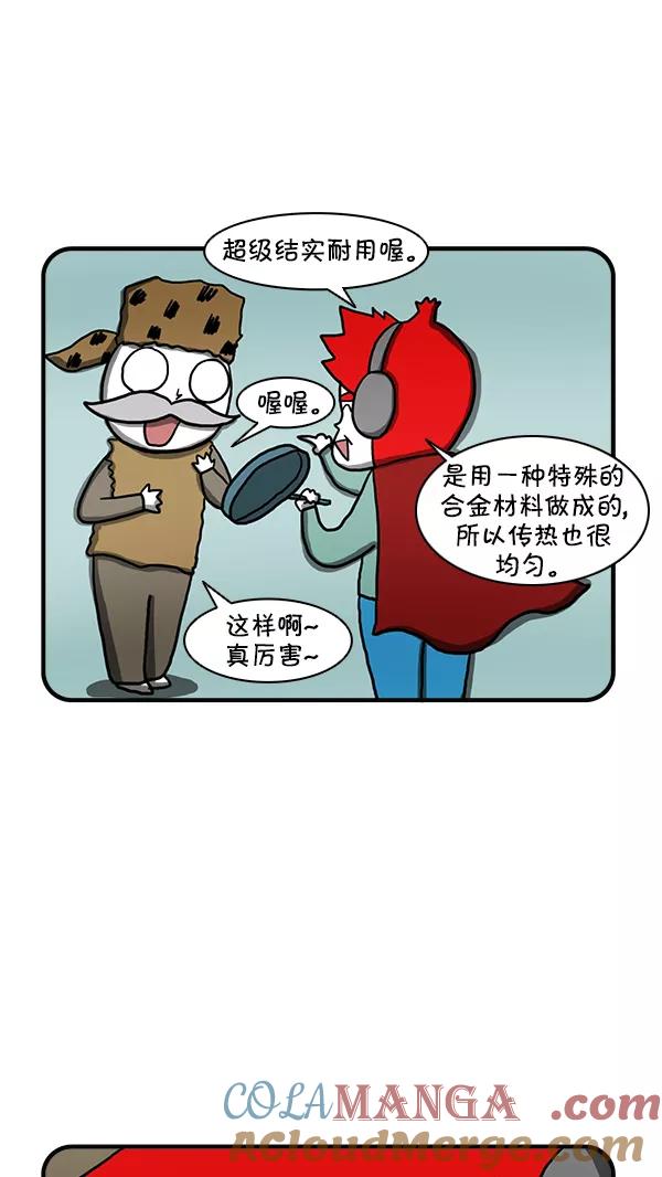 《别放精神线》[第258话] 镇村之宝（下） 第5页