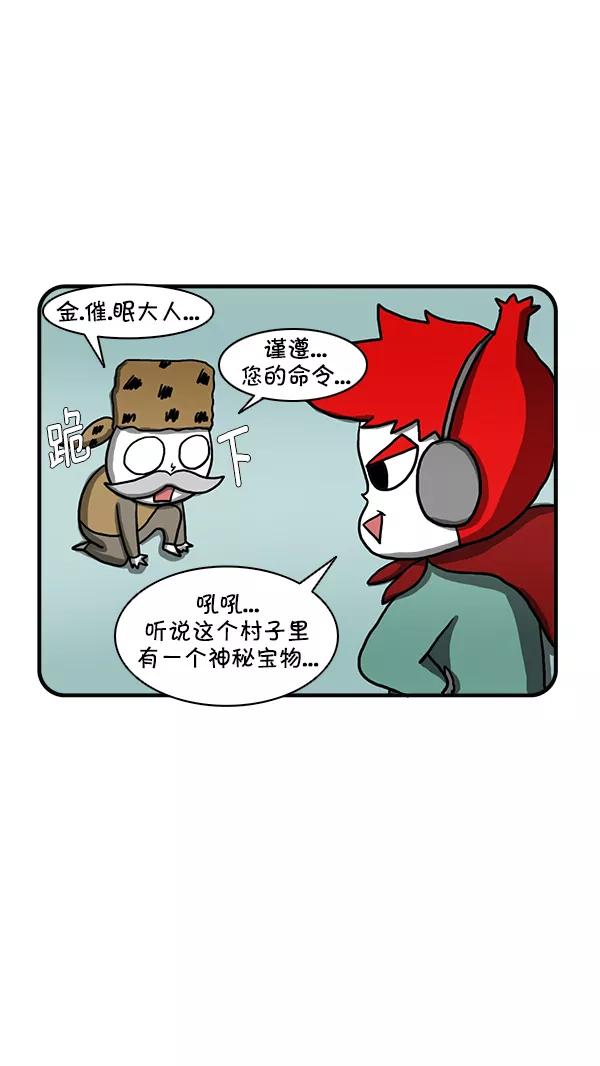 《别放精神线》[第258话] 镇村之宝（下） 第8页