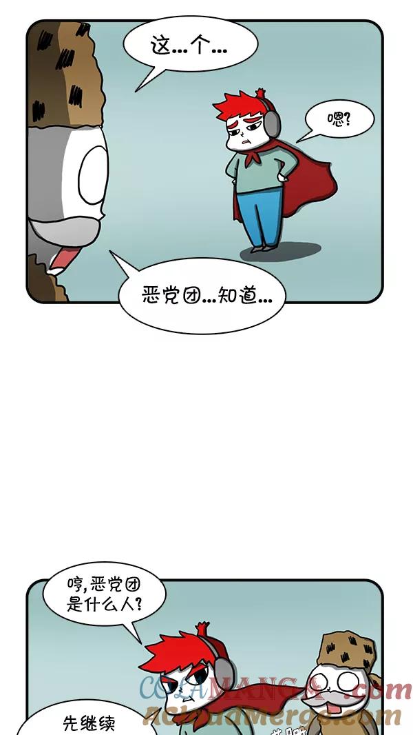 《别放精神线》[第258话] 镇村之宝（下） 第9页
