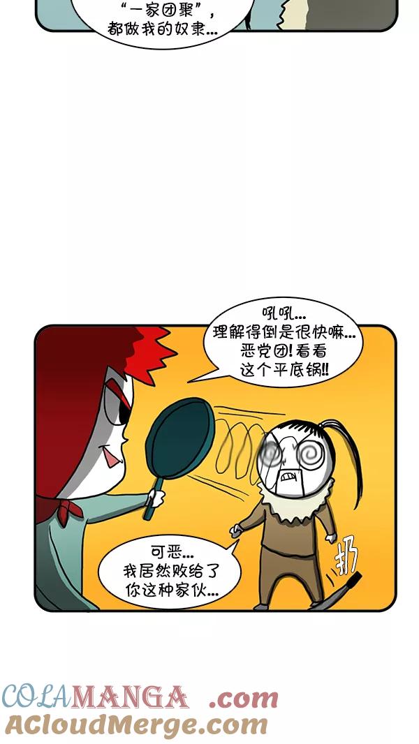 《别放精神线》[第258话] 镇村之宝（下） 第23页