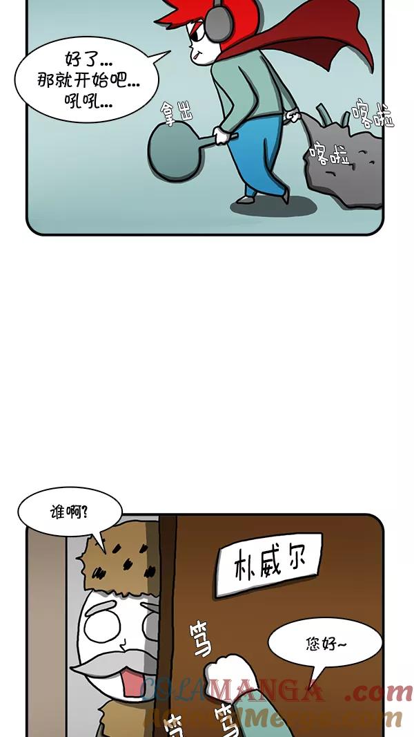 《别放精神线》[第258话] 镇村之宝（下） 第3页