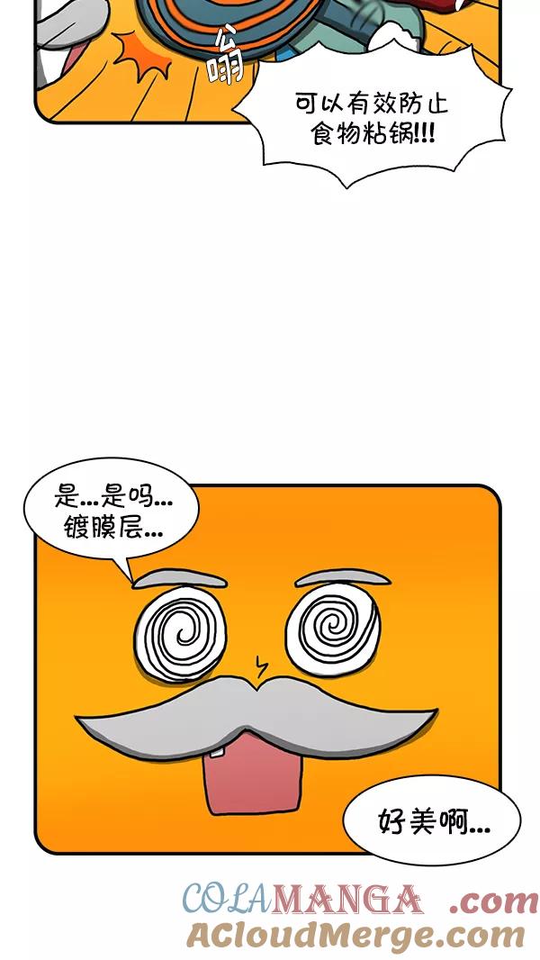 《别放精神线》[第258话] 镇村之宝（下） 第7页