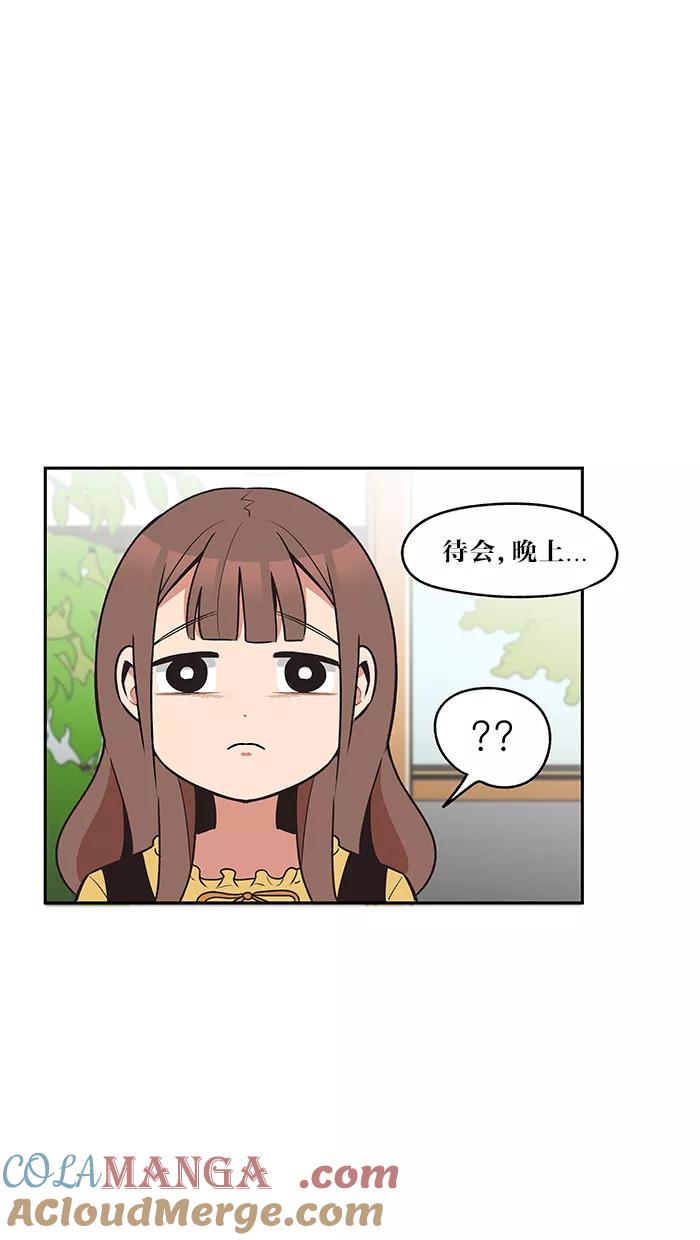《滚蛋吧！肥肉》第25话 第9页