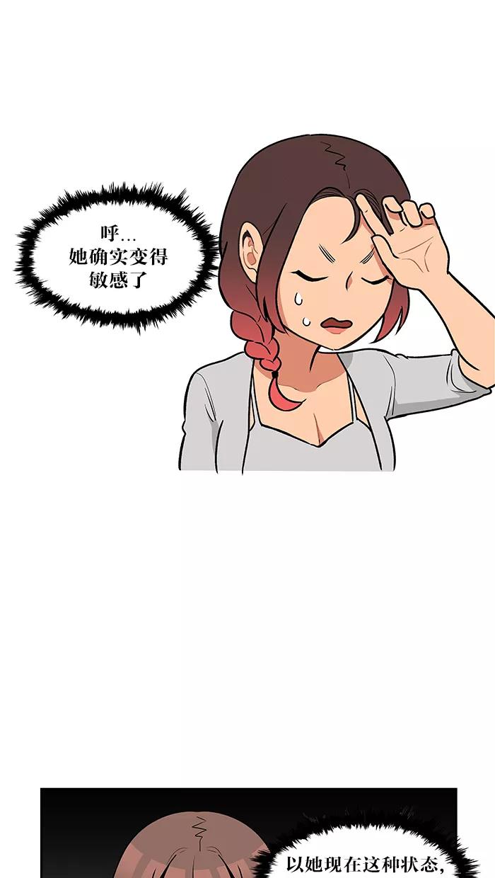 《滚蛋吧！肥肉》第25话 第4页