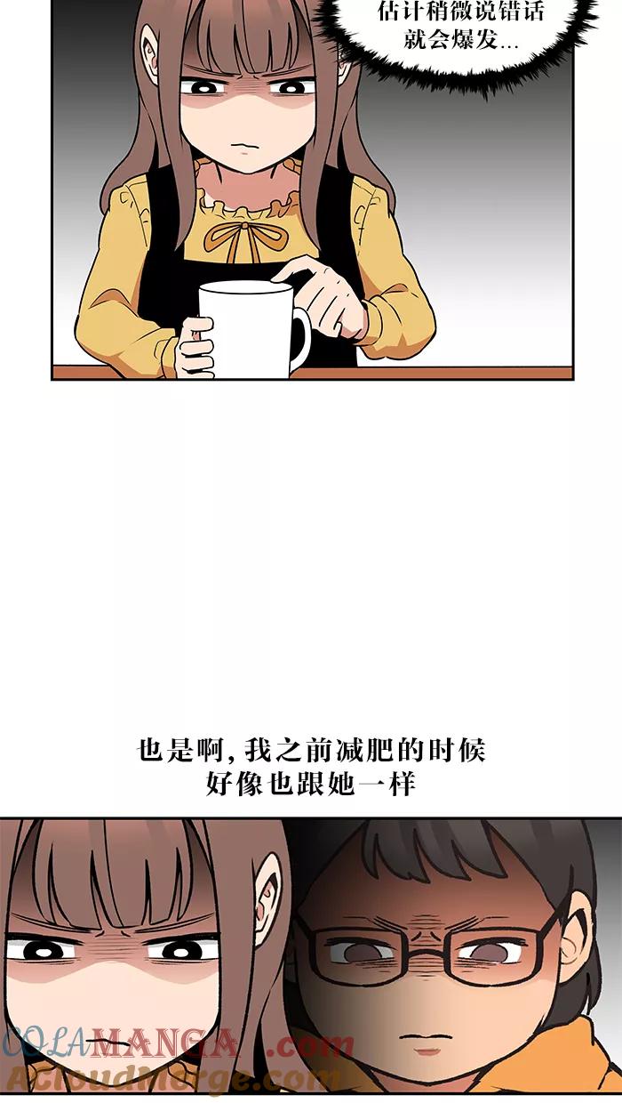 《滚蛋吧！肥肉》第25话 第5页