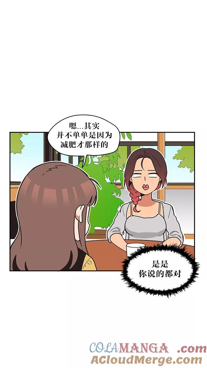 《滚蛋吧！肥肉》第25话 第3页
