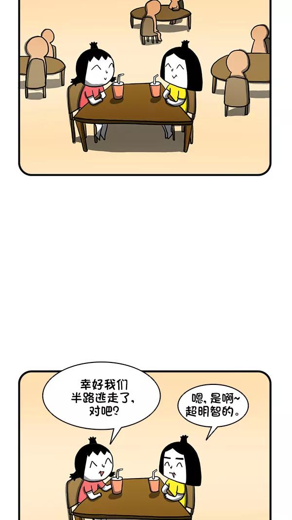 《别放精神线》[第259话] 志愿服务 第14页