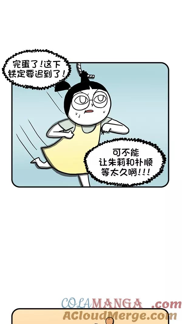 《别放精神线》[第259话] 志愿服务 第13页