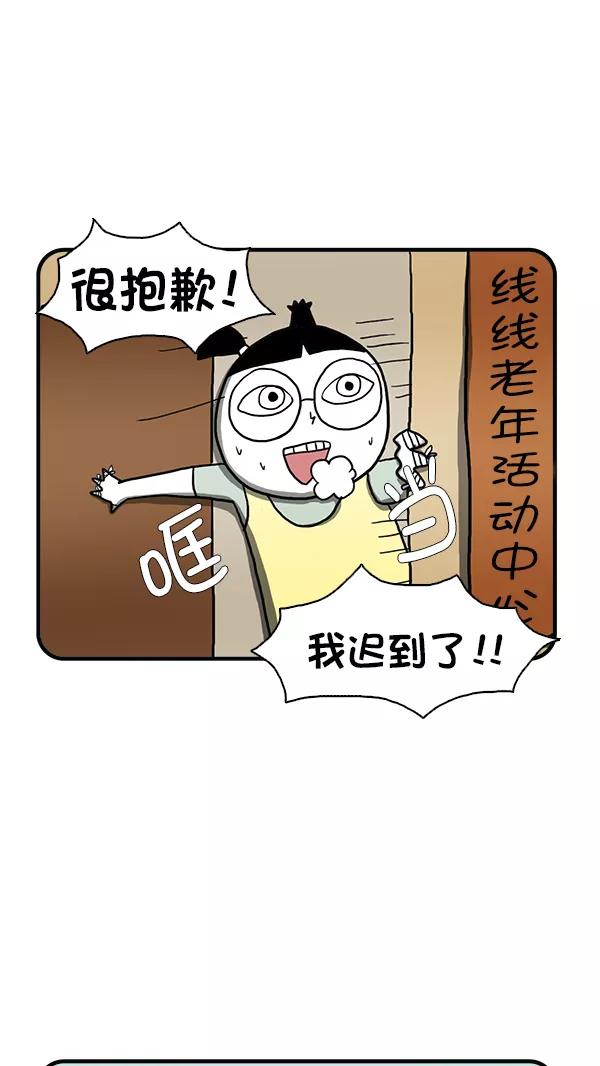《别放精神线》[第259话] 志愿服务 第16页