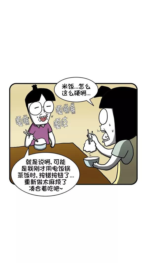 《别放精神线》[第259话] 志愿服务 第6页
