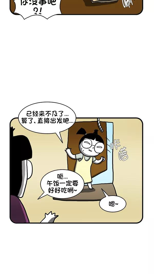 《别放精神线》[第259话] 志愿服务 第12页