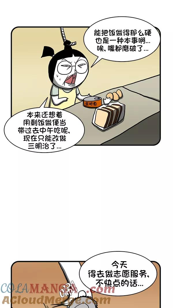 《别放精神线》[第259话] 志愿服务 第7页