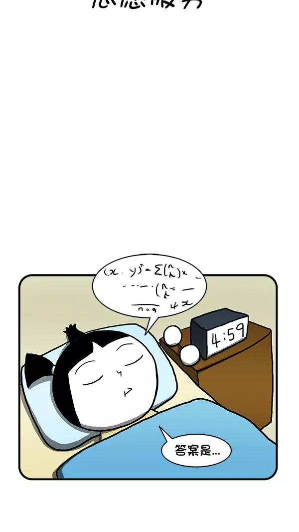 《别放精神线》[第259话] 志愿服务 第2页