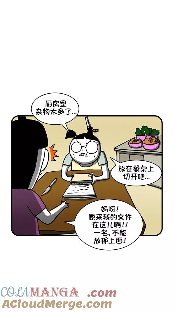 《别放精神线》[第259话] 志愿服务 第9页