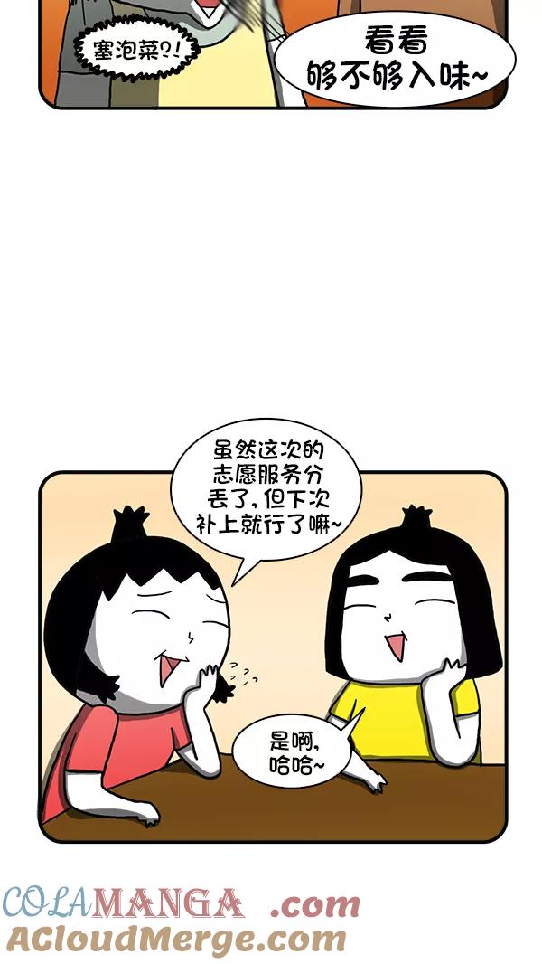 《别放精神线》[第259话] 志愿服务 第21页