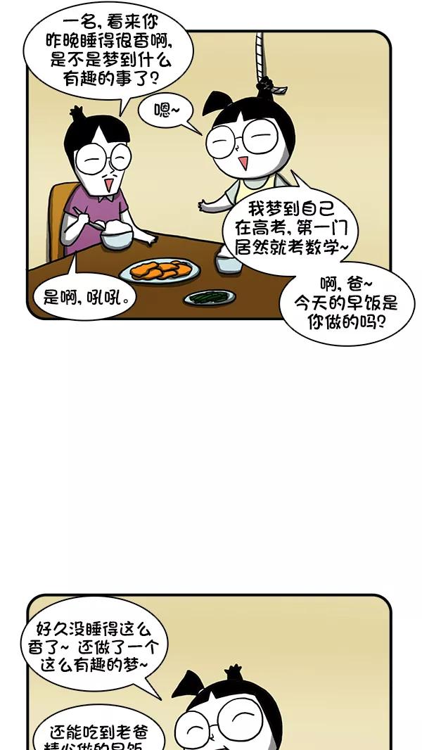 《别放精神线》[第259话] 志愿服务 第4页