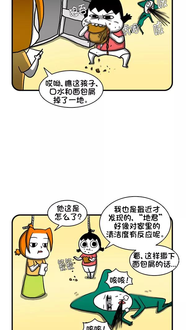 《别放精神线》[第260话] 整理达人（上） 第14页
