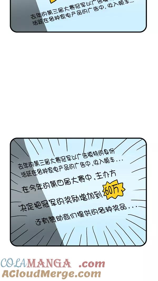 《别放精神线》[第260话] 整理达人（上） 第5页