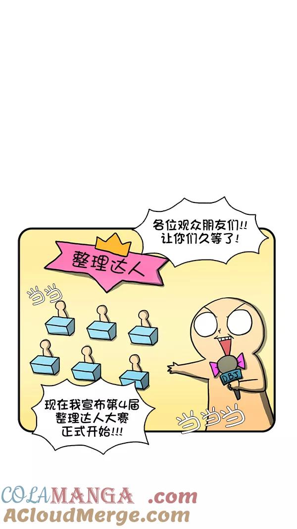 《别放精神线》[第260话] 整理达人（上） 第17页