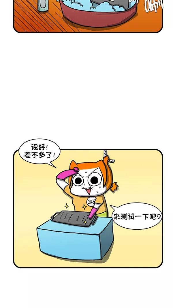 《别放精神线》[第260话] 整理达人（上） 第20页