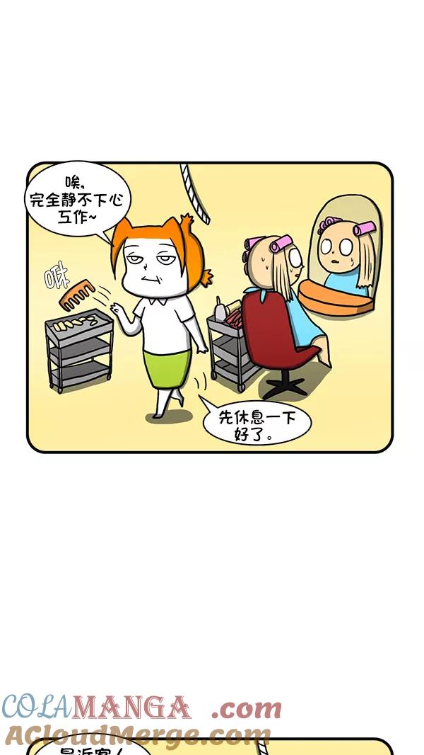 《别放精神线》[第260话] 整理达人（上） 第3页