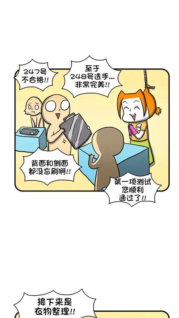 《别放精神线》[第260话] 整理达人（上） 第24页