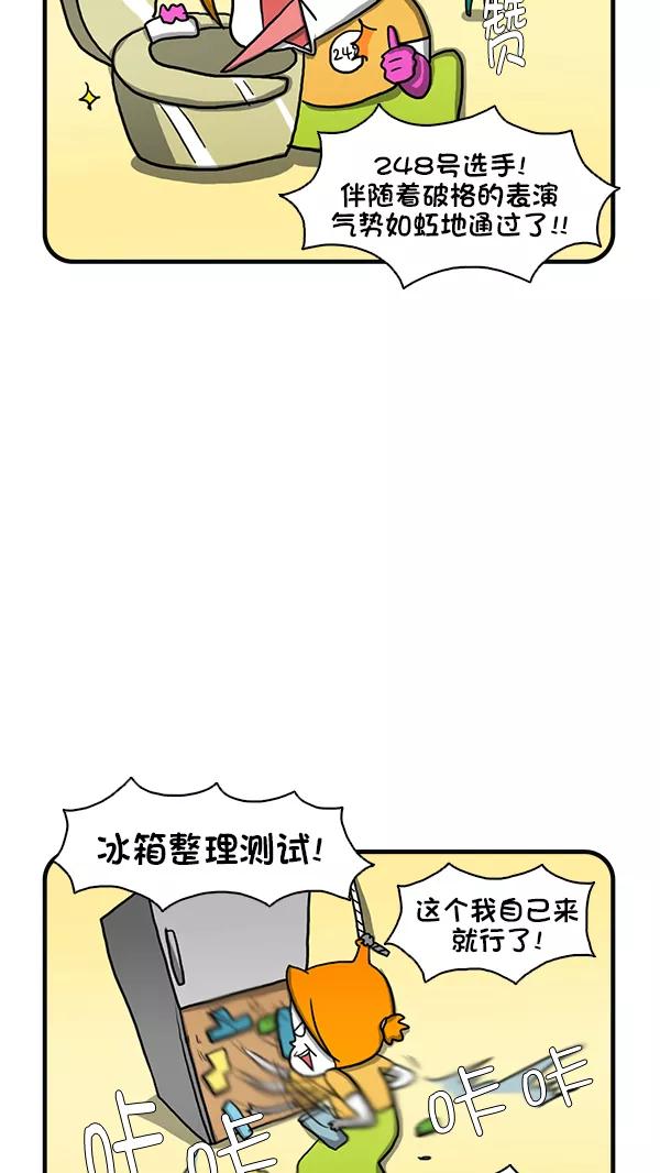 《别放精神线》[第260话] 整理达人（上） 第26页