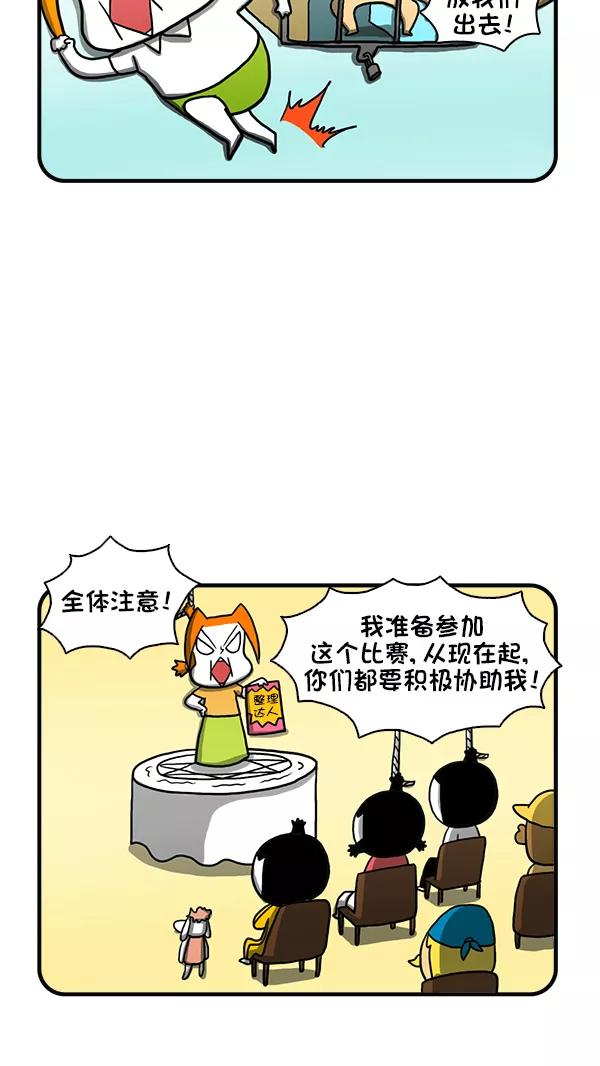 《别放精神线》[第260话] 整理达人（上） 第8页