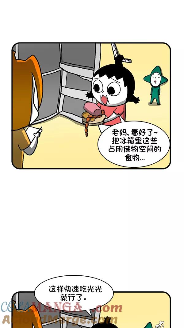 《别放精神线》[第260话] 整理达人（上） 第13页
