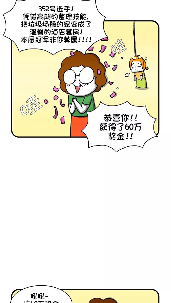 《别放精神线》[第261话] 整理达人（下） 第26页