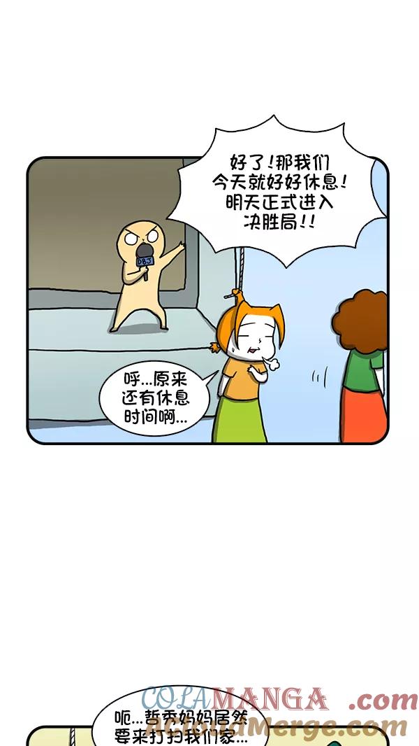 《别放精神线》[第261话] 整理达人（下） 第5页