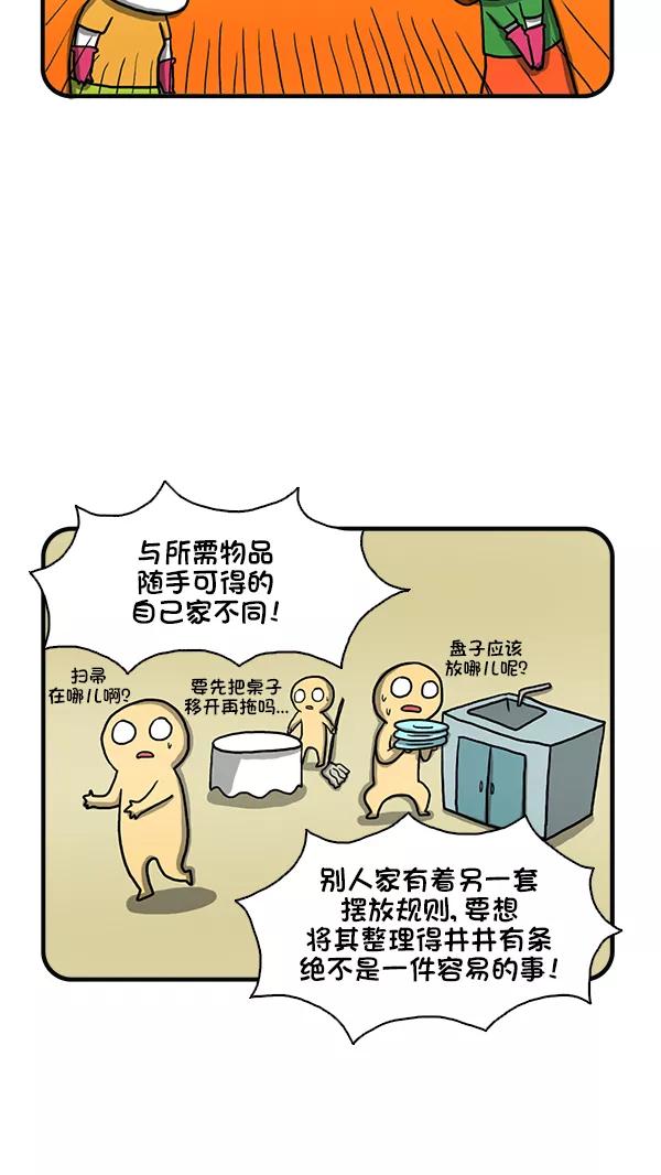 《别放精神线》[第261话] 整理达人（下） 第4页