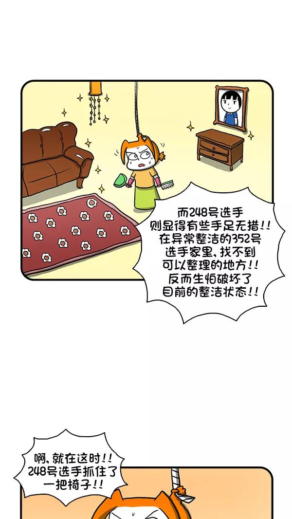 《别放精神线》[第261话] 整理达人（下） 第22页