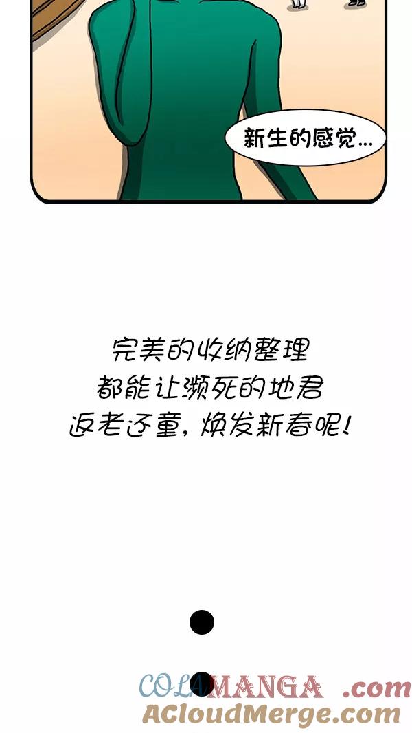 《别放精神线》[第261话] 整理达人（下） 第31页