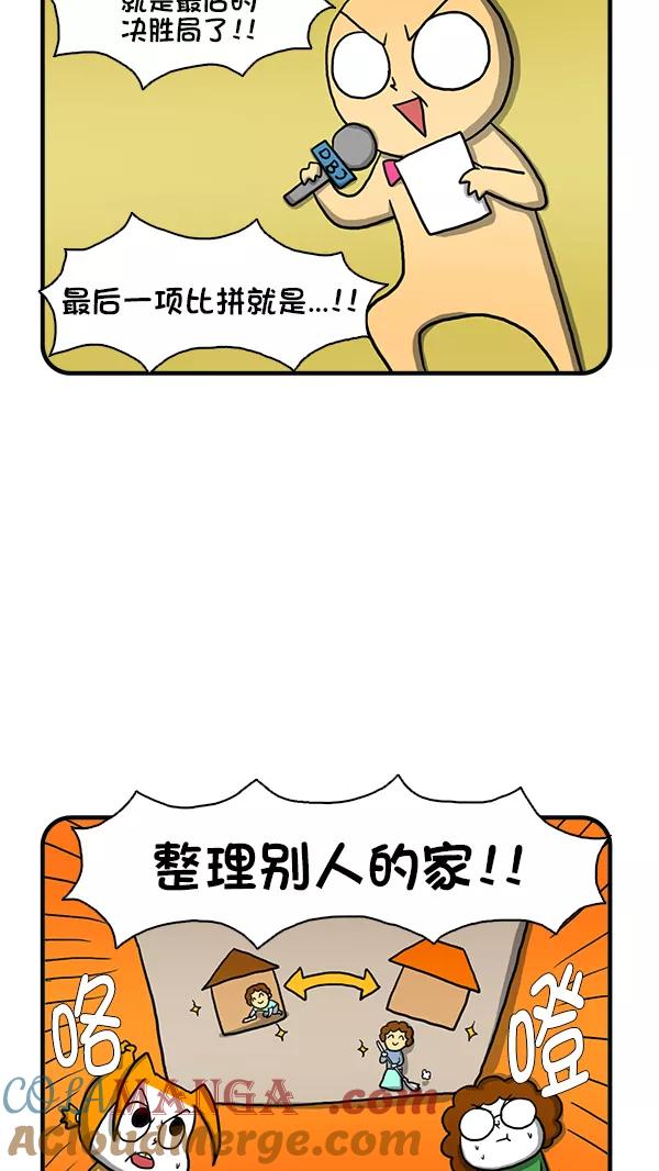 《别放精神线》[第261话] 整理达人（下） 第3页