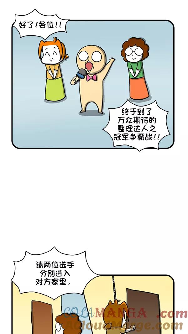 《别放精神线》[第261话] 整理达人（下） 第17页