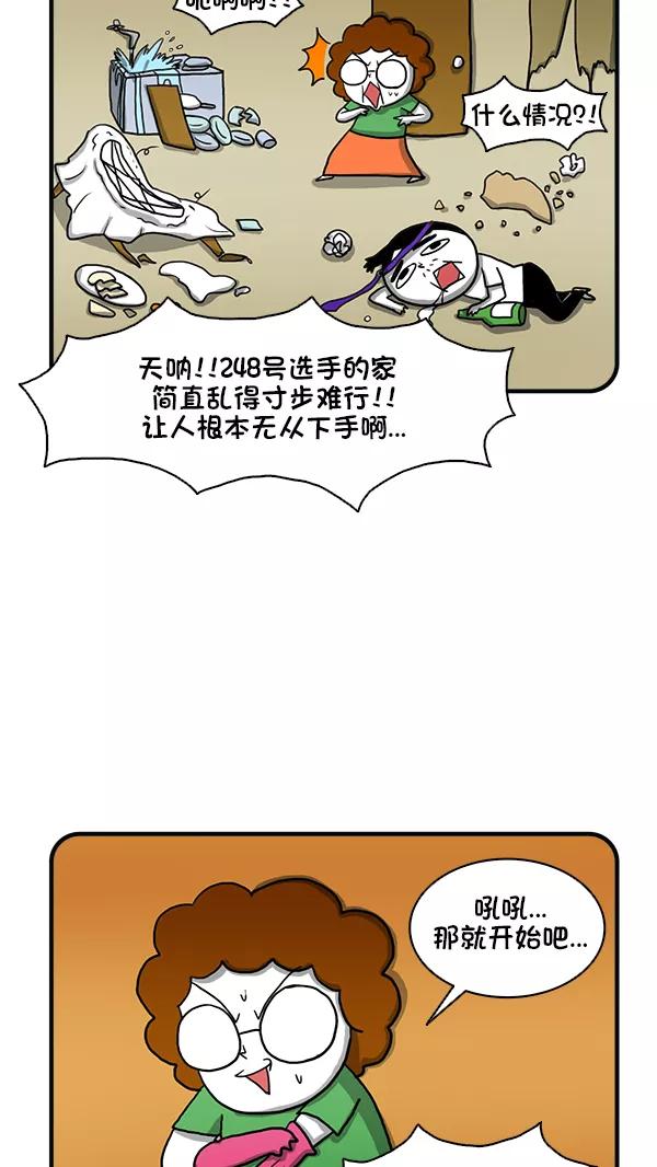 《别放精神线》[第261话] 整理达人（下） 第20页