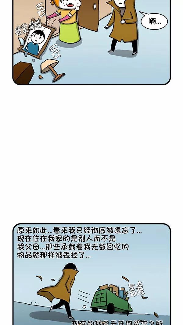 《别放精神线》[第261话] 整理达人（下） 第34页