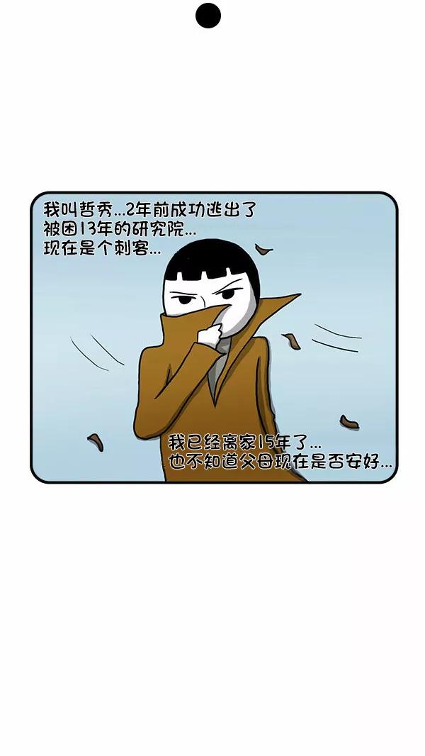 《别放精神线》[第261话] 整理达人（下） 第32页