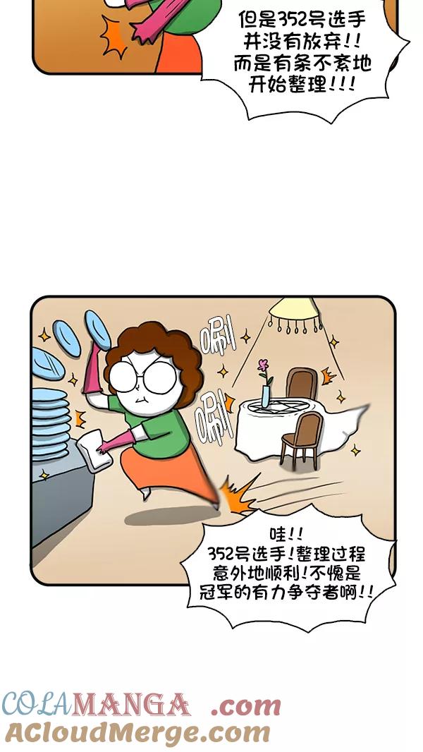 《别放精神线》[第261话] 整理达人（下） 第21页