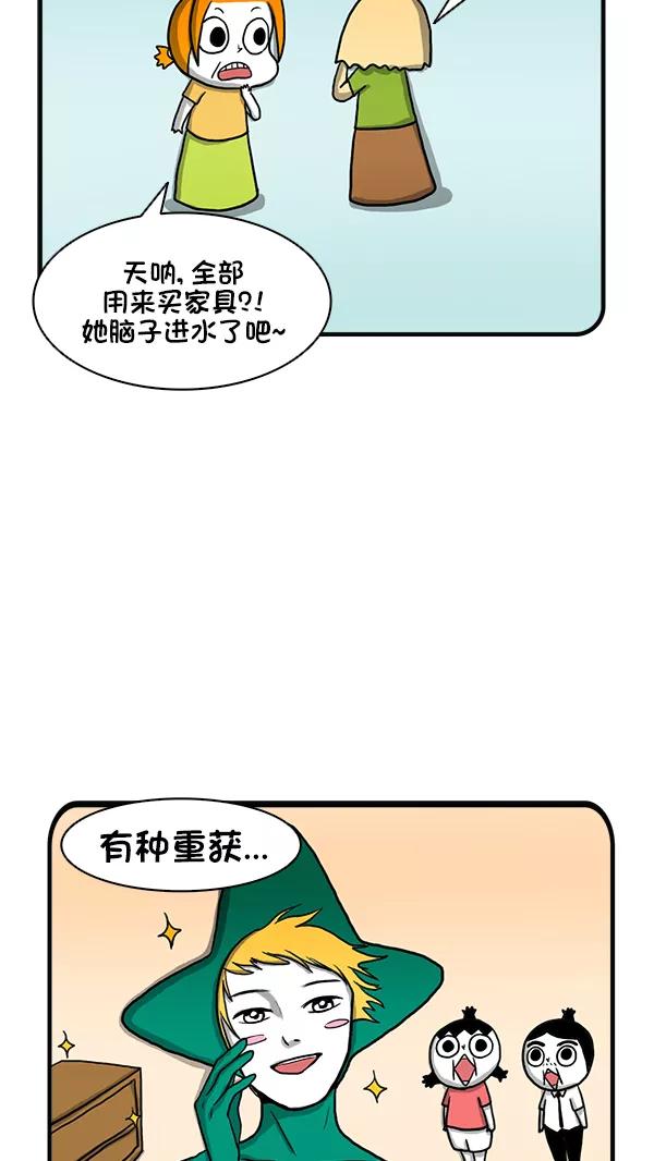 《别放精神线》[第261话] 整理达人（下） 第30页