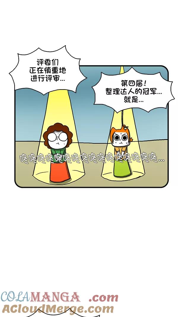《别放精神线》[第261话] 整理达人（下） 第25页